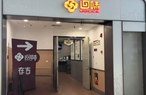 合肥南站回味鸭血粉丝汤