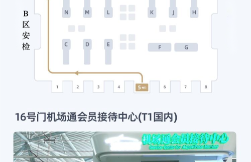 CAN机场通会员接待中心(T1国内)