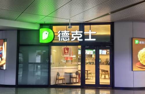 air-6918920餐食体验厅-德克士