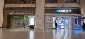 乌鲁木齐天山国际机场商务旅客休息室（国内）