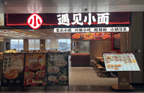 北京首都国际机场遇见小面(T2安检前)