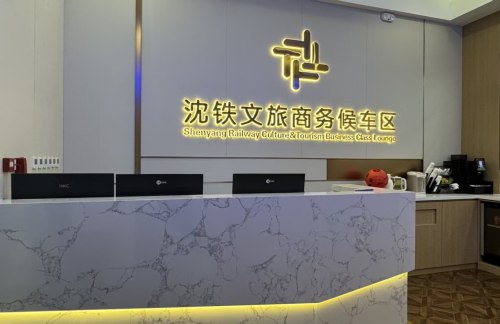 syz1商务座候车区