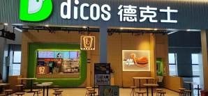 庐山站餐食体验厅-德克士