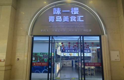 air-321934餐食体验厅-味一楼