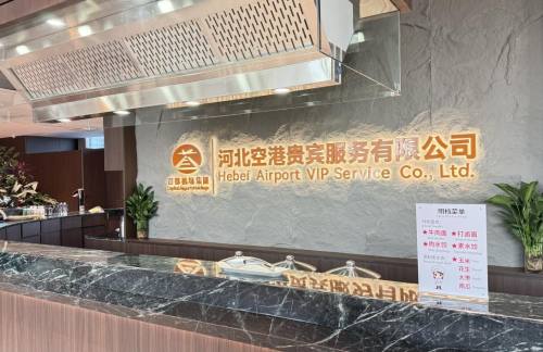 SJW头等舱休息室 (T2国内)