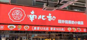 成都东站南北和