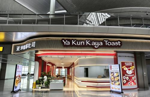重庆江北国际机场亚坤咖椰吐司