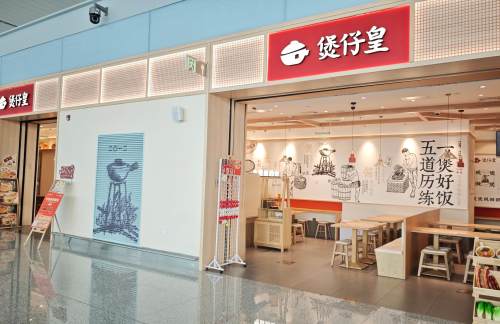 西安咸阳国际机场煲仔皇