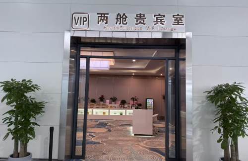 air-441496VIP贵宾候机室（主航站楼）