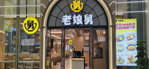 上海虹桥站老娘舅(到达层B1-017)