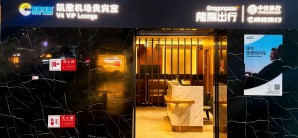 青岛胶东国际机场龙腾出行贵宾室V4