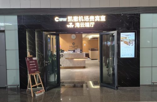 TAO凯撒机场贵宾室V3