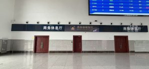 汉中站商务休息厅