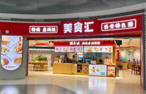 南京禄口国际机场美食汇
