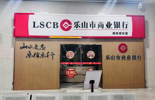 air-6851849乐山商业银行贵宾厅