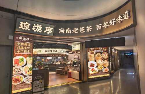 三亚凤凰国际机场琼泷序