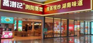 南昌西站餐食体验厅-蒸浏记