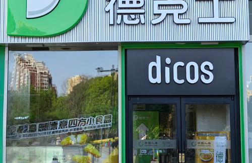 成都东站德克士(安检前)