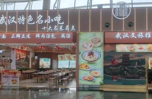 WUH餐食体验厅-武汉名小吃 2E2-10-1