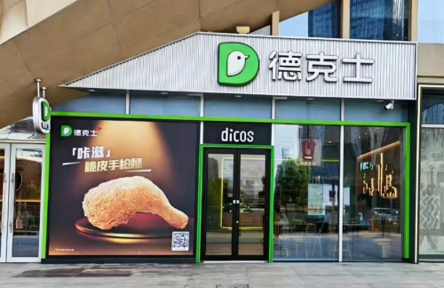 air-321835餐食体验厅-德克士