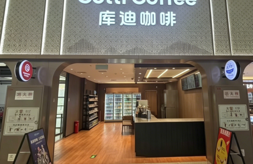 zzdz餐食体验厅-库迪咖啡