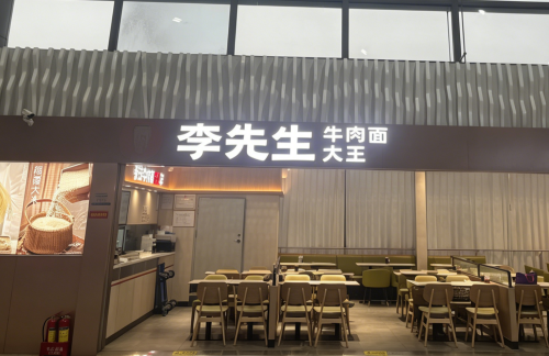 太原武宿国际机场李先生牛肉面大王（安检大厅3号门）