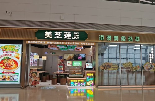 深圳宝安国际机场美芝莲