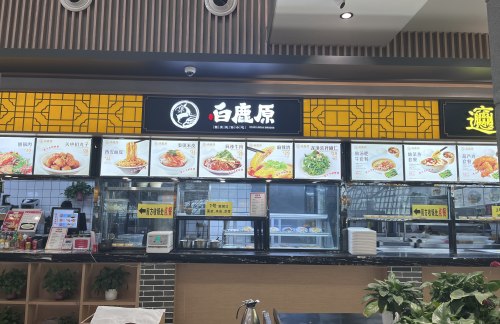 XIY餐食体验厅-白鹿原小吃（T3）