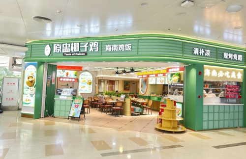 HAK餐食体验厅-原盅椰子鸡（D-F-34店）