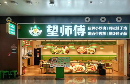 PKX餐食体验厅-望师傅·超级大厨小炒肉