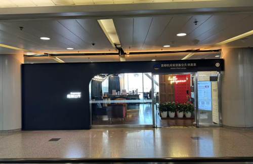 PEK北京首都C3休息室（T2国内）