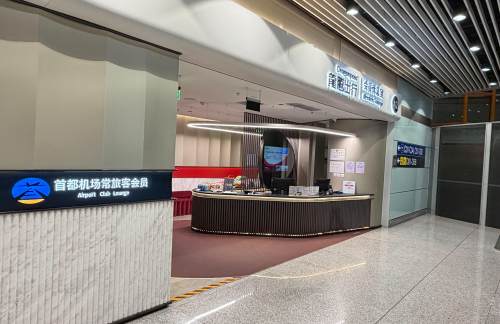 PEK北京首都A2休息室（T3国内）