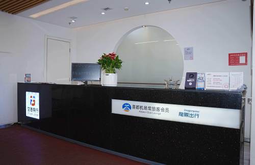 PEK北京首都C1休息室（T2国内）