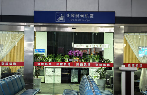 YZY头等舱候机室（国内）