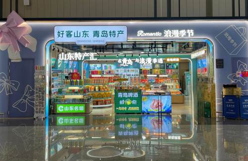 青岛胶东国际机场好客山东青岛特产