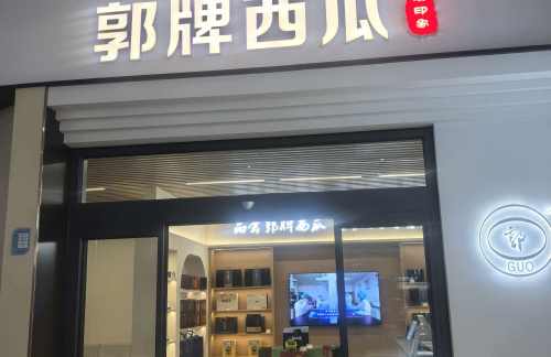 air-431289郭牌西瓜休息厅