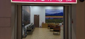 兰州中川机场站航铁通休息室