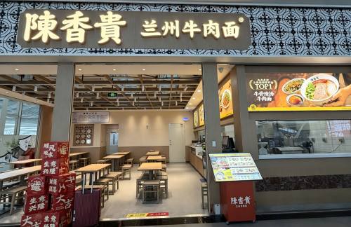 gznz餐食体验厅-陈香贵兰州牛肉面
