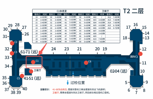 PEK北京首都C1休息室（T2国内）