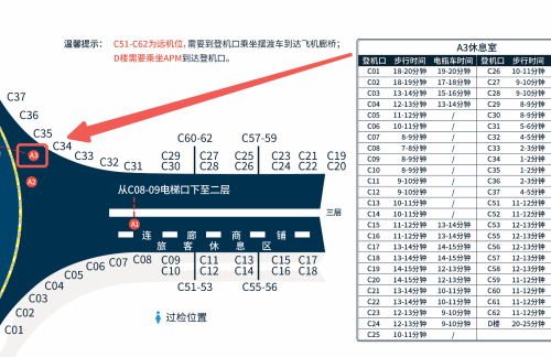 PEK北京首都A3休息室（T3国内）