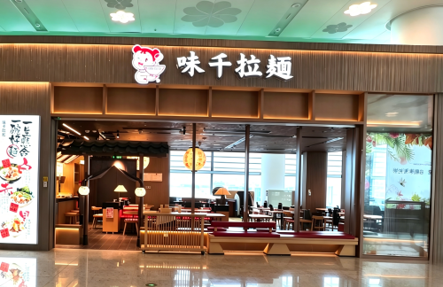 广州白云国际机场味千拉面