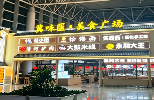 SJW餐食体验厅-苗小坛(冀味汇美食广场)
