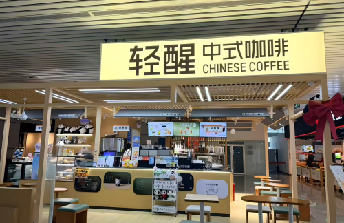 air-441385餐食体验厅-轻醒咖啡