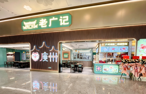 广州白云国际机场老广记（2D07店）