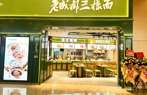广州白云国际机场老成都三样面（2D02店）