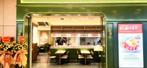 广州白云国际机场克茗冰室（2D02店）