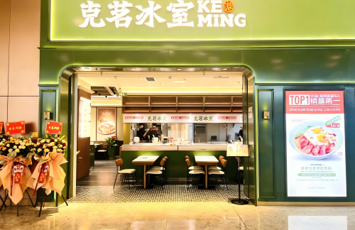 广州白云国际机场克茗冰室（2D02店）