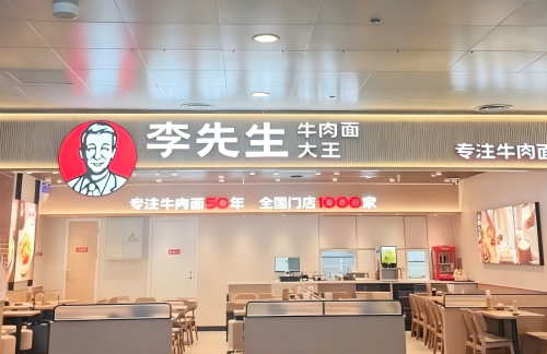 air-321880餐食体验厅-李先生牛肉面大王