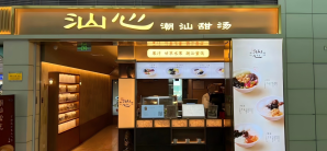 揭阳潮汕国际机场餐食体验厅-野人先生