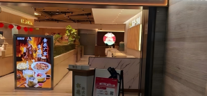 广州白云国际机场餐食体验厅-松鹤楼(T2到达)